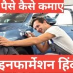 car se paise kaise kamaye
