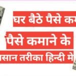 How to earn money online in hindi without investment