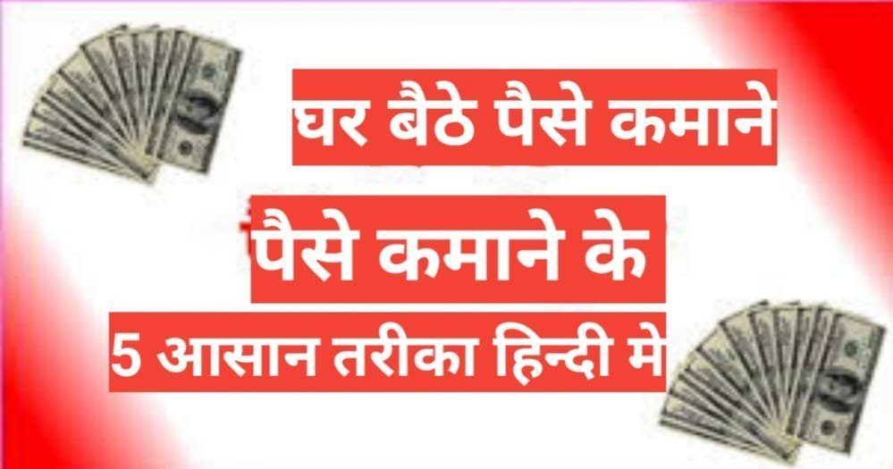 How to earn money online in hindi without investment | internet se paise kaise kamaye | mobile se paise kaise kamaye How to earn money online in hindi without investment