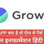 groww app kya hai