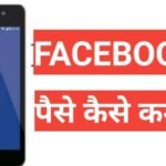 top 10 Facebook se paise kaise kamaye 2025