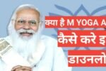 M yoga app kya hai 