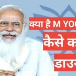 M yoga app kya hai 