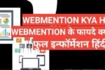 Webmention kya hai