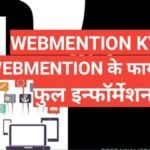Webmention kya hai