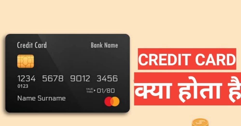 credit card kya hota hai | क्रेडिट कार्ड क्या है, यह कैसे काम करता है credit card kya hota hai