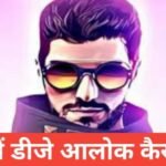 free fire me dj alok kaise le free me 2026 | best tips and trick free fire me dj alok kaise le free me 2025