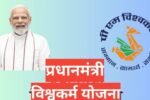 PM Vishwakarma Yojana