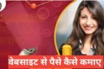 Long Term Website Banakar Paise Kaise Kamaye